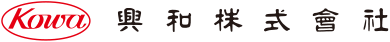 興和株式会社